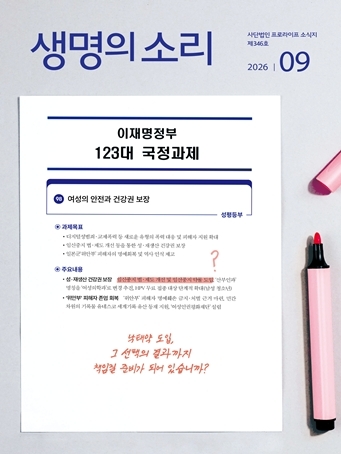 생명의소리