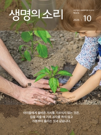 생명의소리