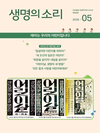 생명의소리