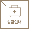 상담안내