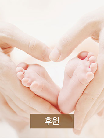 후원
