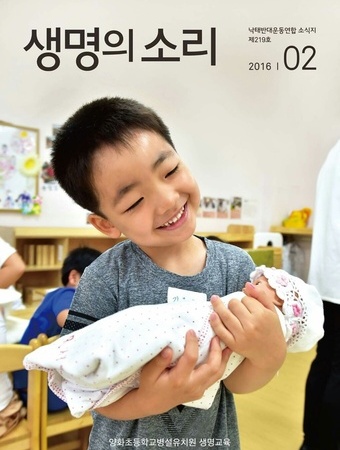 2016년 2월 생명의 소리