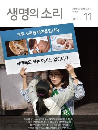 2016년 11월 생명의 소리