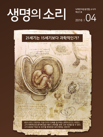 2016년 4월 생명의 소리
