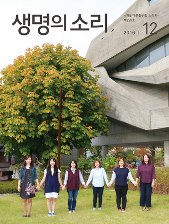 2016년 12월 생명의 소리
