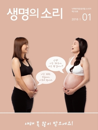 2016년 1월 생명의 소리