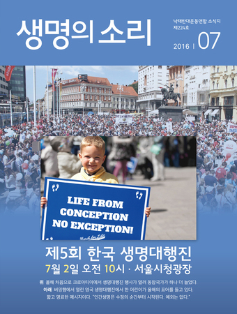 2016년 7월 생명의 소리