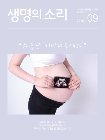 2016년 9월 생명의 소리