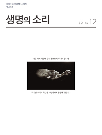 2014년 12월 소식지