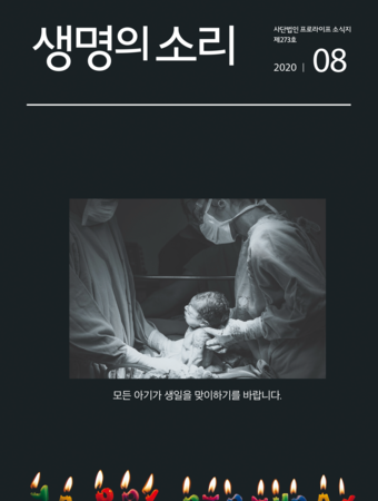 2020년 8월 소식지