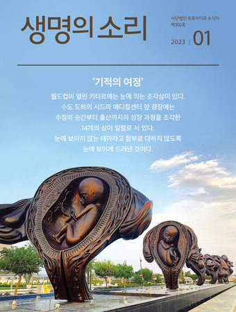 2023년 1월 소식지