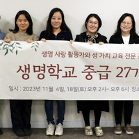 [이담생] 생명학교 중급과정 수료