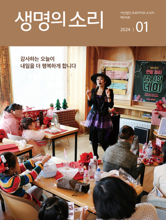 2024년 1월 소식지