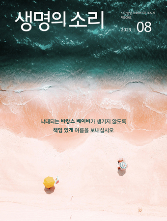 2023년 8월 소식지