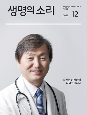 2023년 12월 소식지