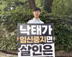 2025년 9월 29일 국회 앞 1인 시위