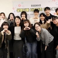[이담생] 생명사랑 서포터즈 수료식