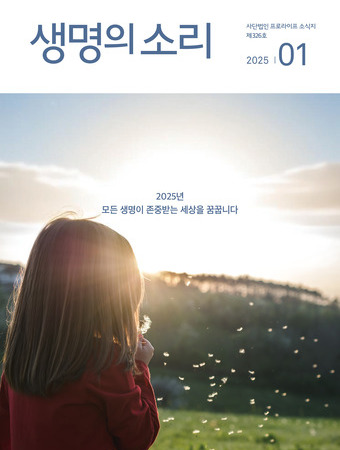 2025년 1월 소식지