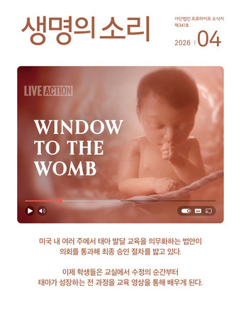 생명의소리 2026년 4월호