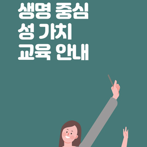 프로라이프 교육 소개